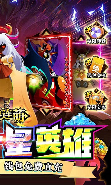 神兽连萌
