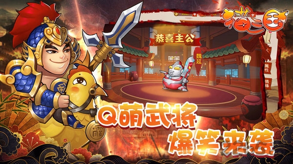 猫三国