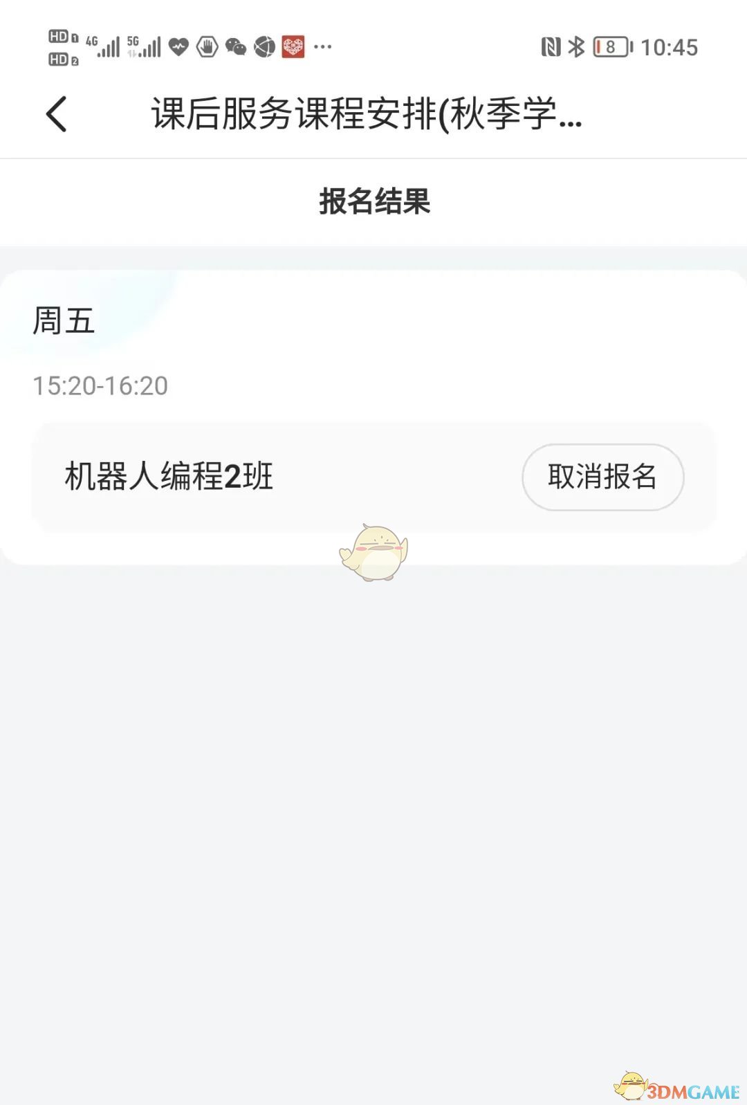 《学有优教》退课方法