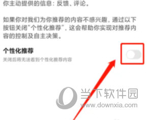 学浪怎么关闭个性化推荐