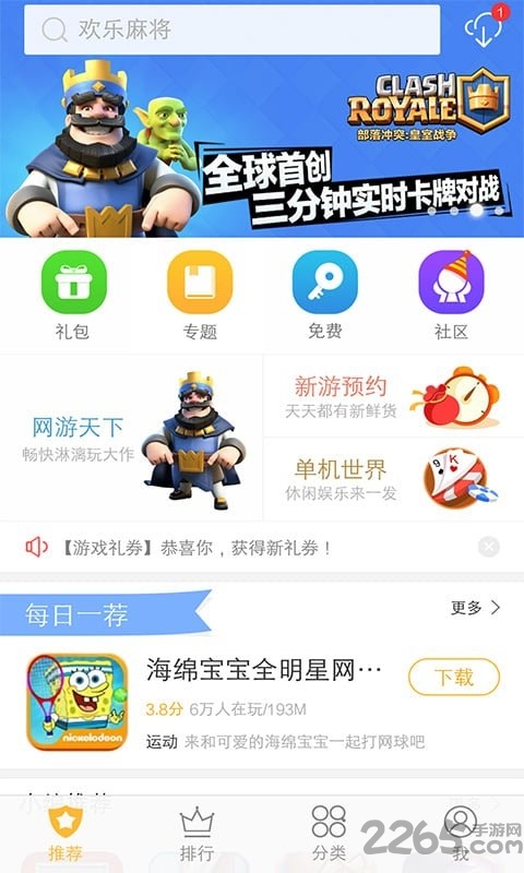 步步高vivo游戏中心