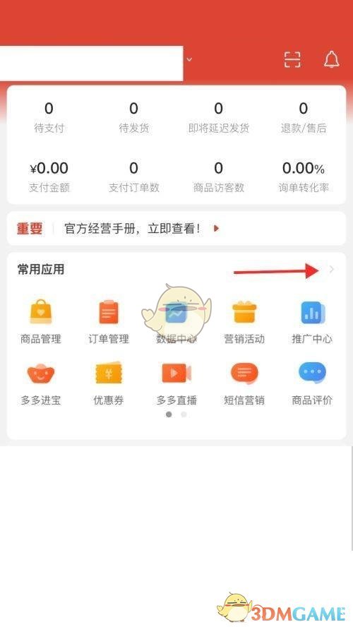 《拼多多商家版》退货地址设置方法