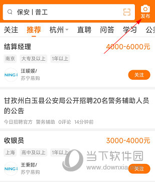 今日招聘APP
