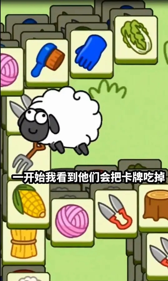《羊了个羊》有第三关吗