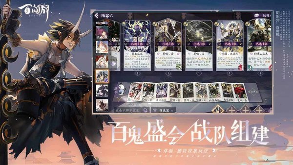 阴阳师百闻牌