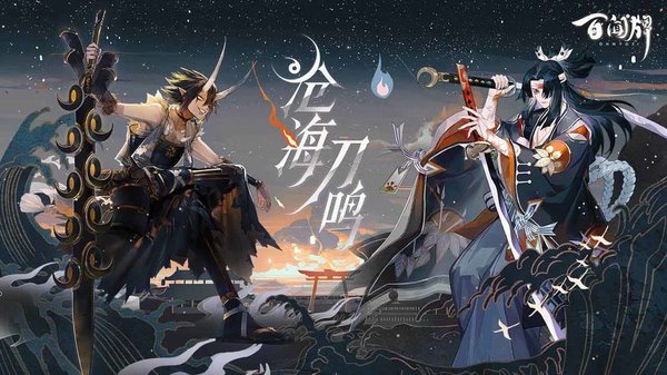 阴阳师百闻牌