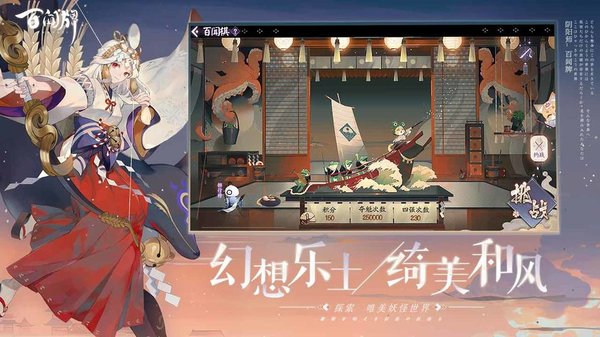 阴阳师百闻牌