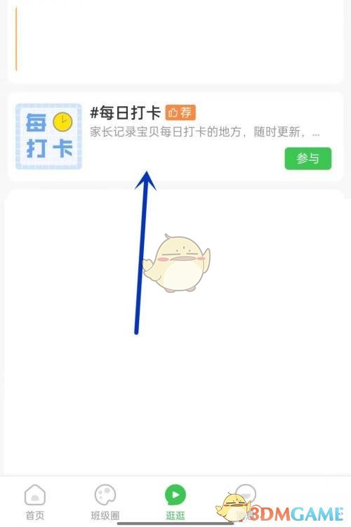 《智慧树》打卡签到方法