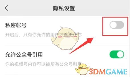 《微信》视频号不让别人关注设置方法