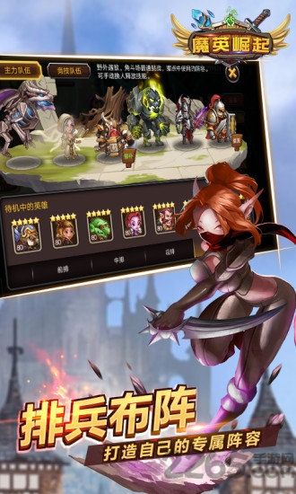 魔英崛起