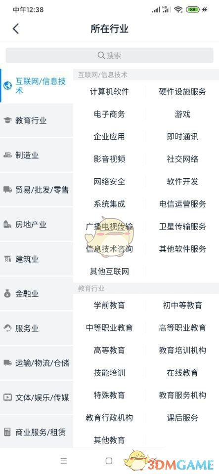 《钉钉》所在行业设置方法