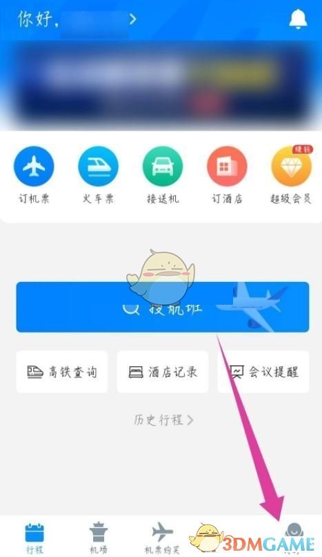 《飞常准》解绑手机号方法