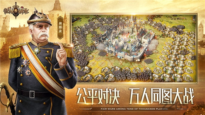 征服与霸业