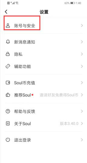 《soul》我的地址设置方法