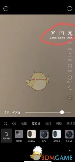 《轻颜相机》原相机模式设置方法