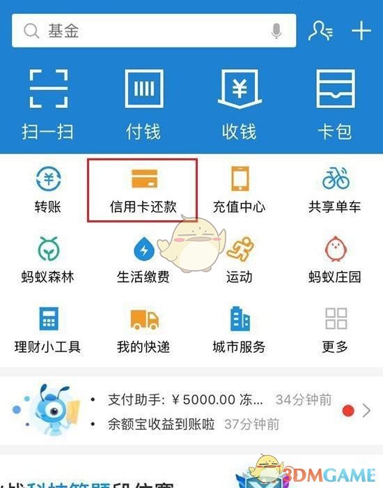 《支付宝》查询信用卡账单明细方法