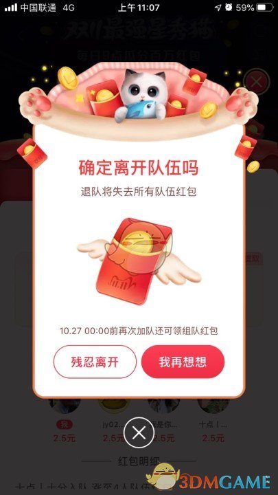 2022《淘宝》双11组队玩法规则介绍