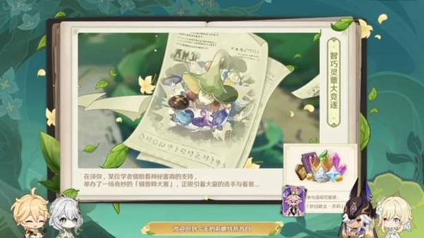 《原神》3.2活动汇总