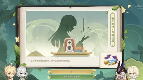 《原神》3.2活动汇总