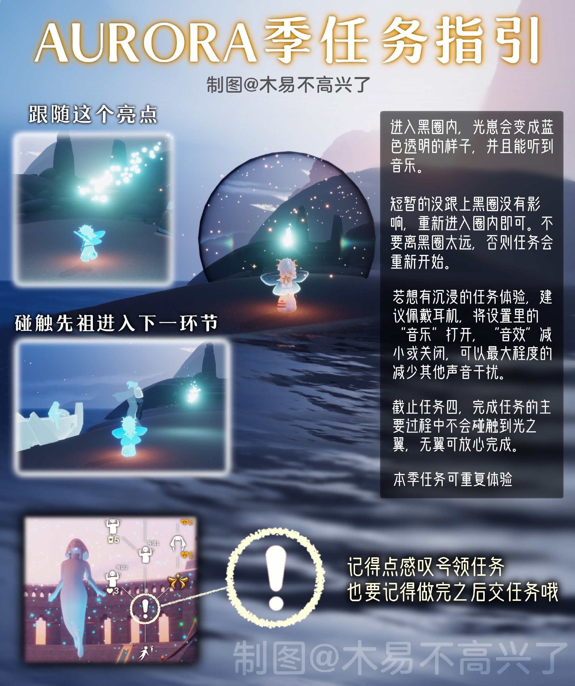 《光遇》AURORA季攻略合集