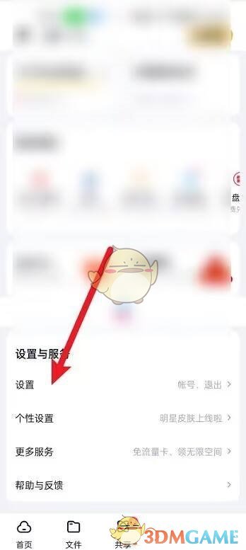 《百度文库》主设备设置方法