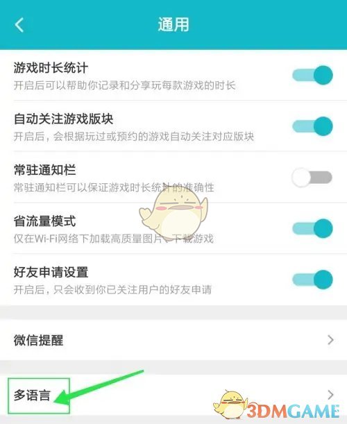 《taptap》切换语言方法