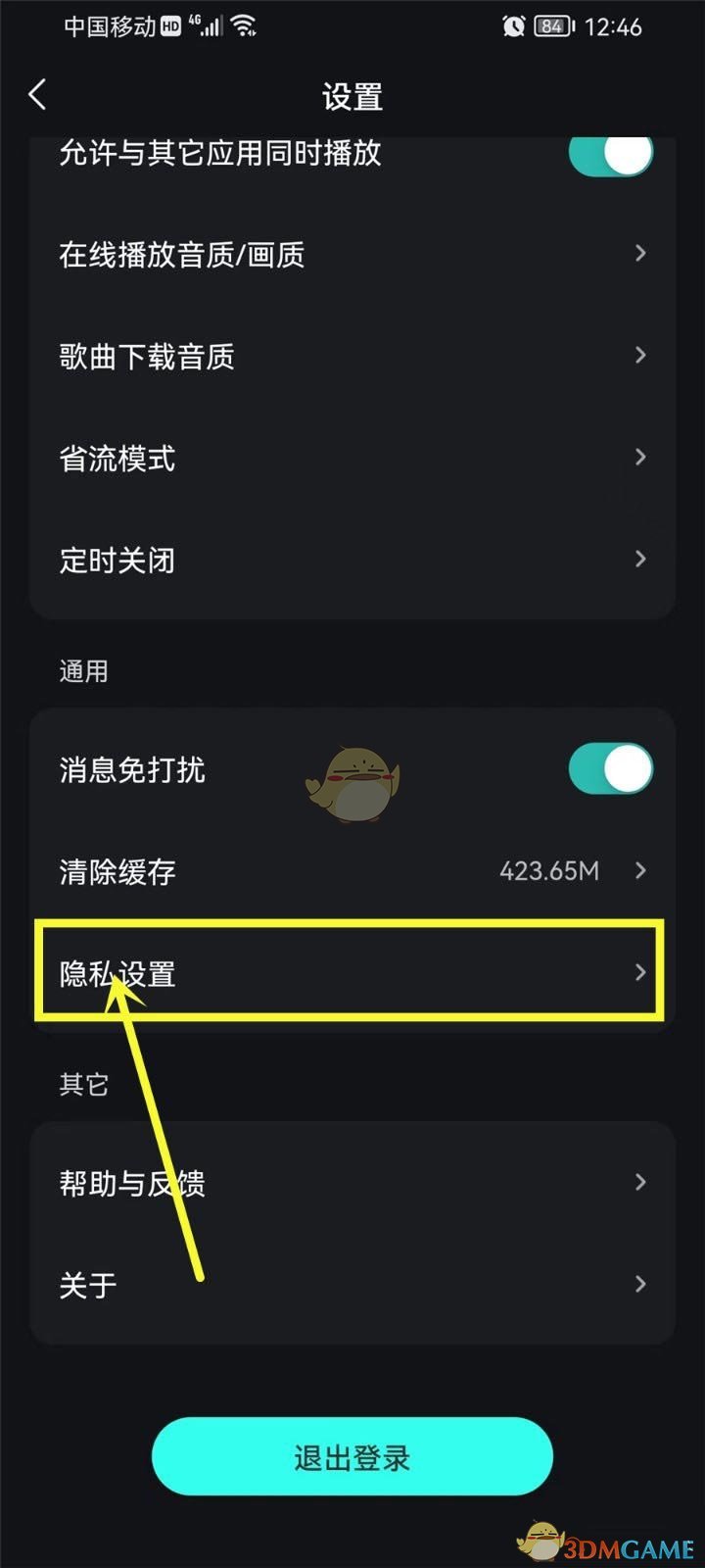 《波点音乐》歌单仅自己可见设置方法
