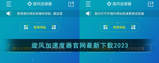 旋风加速度器官网最新下载2023