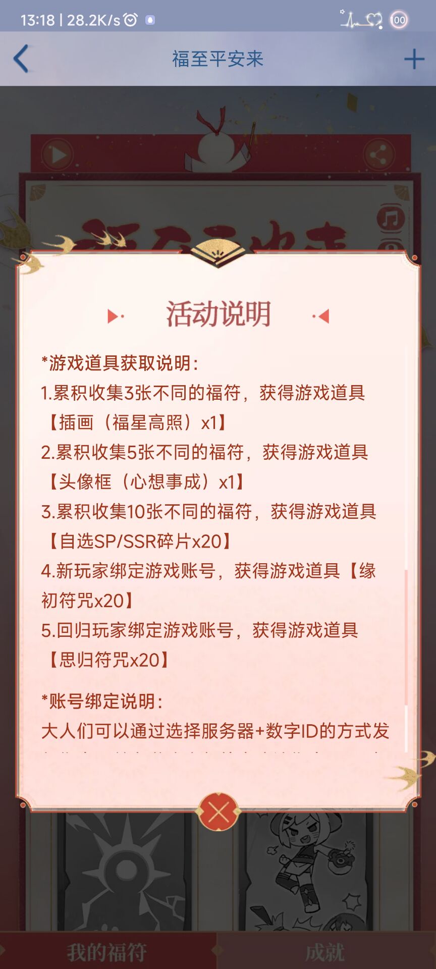 《阴阳师》福至平安来活动玩法攻略