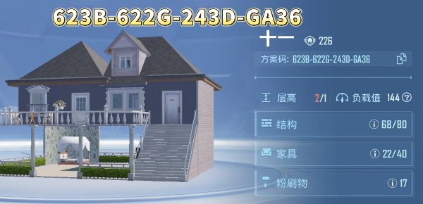 《和平精英》家园分享码汇总2023