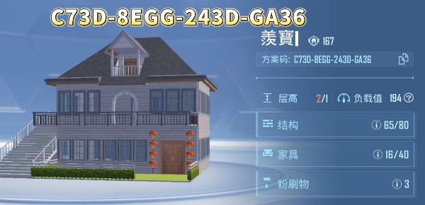 《和平精英》家园分享码汇总2023