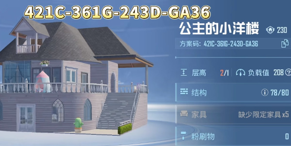 《和平精英》家园分享码汇总2023
