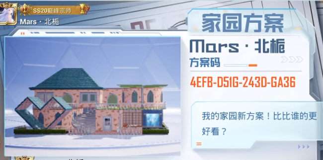《和平精英》家园分享码汇总2023