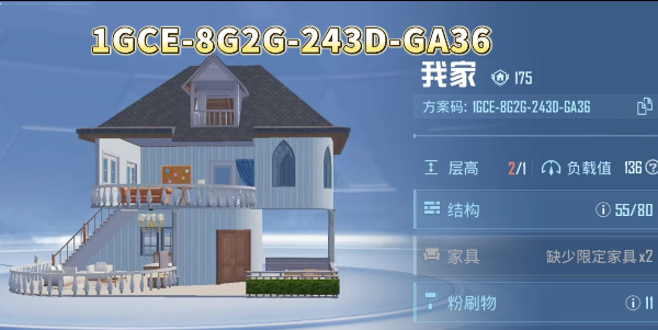 《和平精英》家园分享码汇总2023