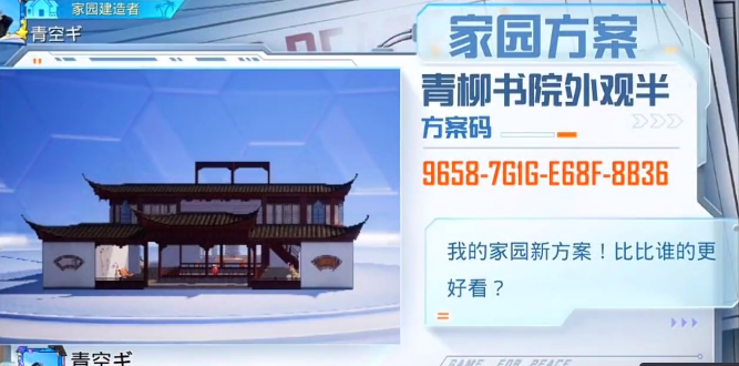 《和平精英》家园分享码汇总2023