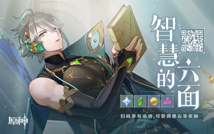 《原神》艾尔海森分享H5地址链接入口