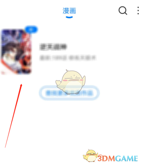 《火星漫画》夜间模式设置方法