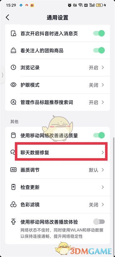 《抖音》修复聊天数据方法