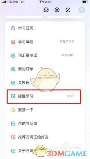 《万词王》学习时间提醒设置方法
