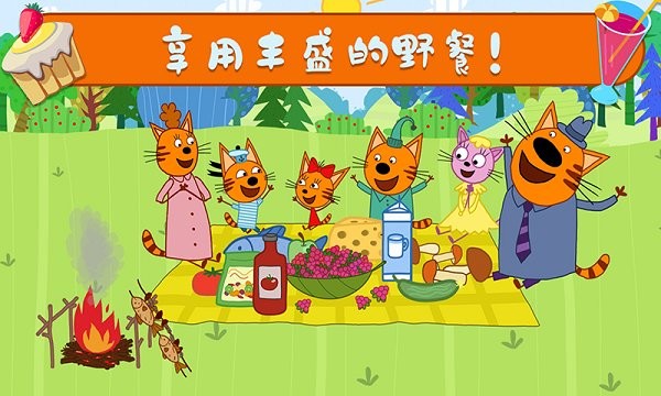 萌宠小镇户外野餐游戏