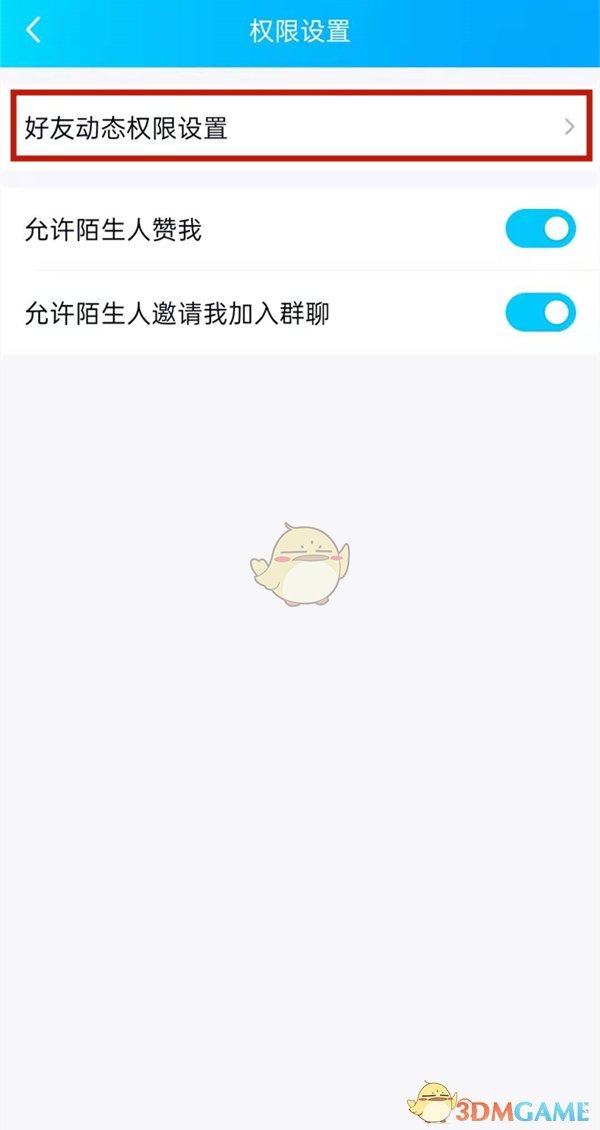 《QQ空间》私密模式设置方法