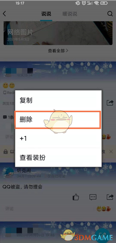 《QQ空间》删除别人的评论方法