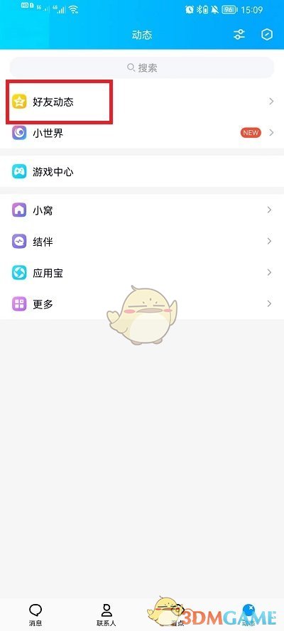 《QQ空间》恢复默认签名方法
