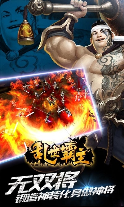 乱世霸主游戏