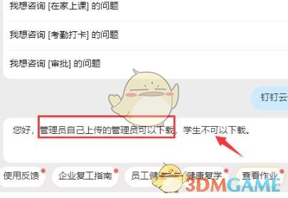 《钉钉》下载云课堂课件方法