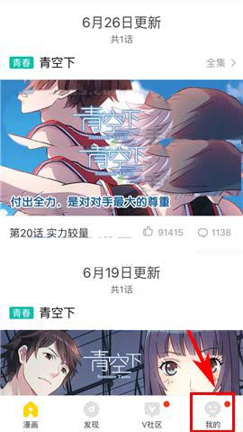 《快看漫画》更新提醒关闭方法
