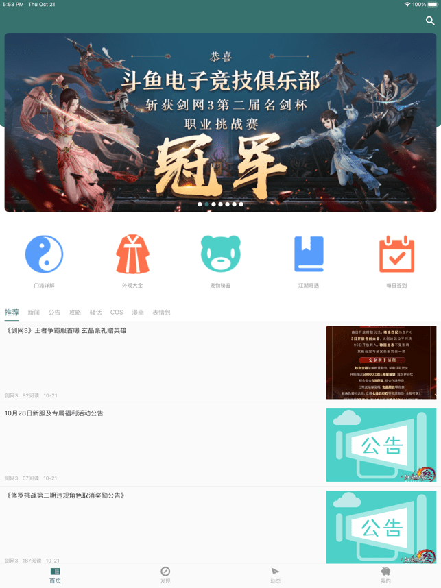 剑网三江湖茶馆app