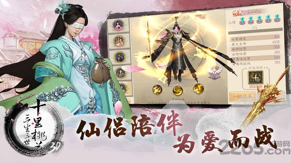 三生三世十里桃花3d手游