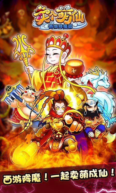 卖个萌仙