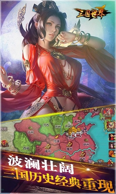 三国世界手游